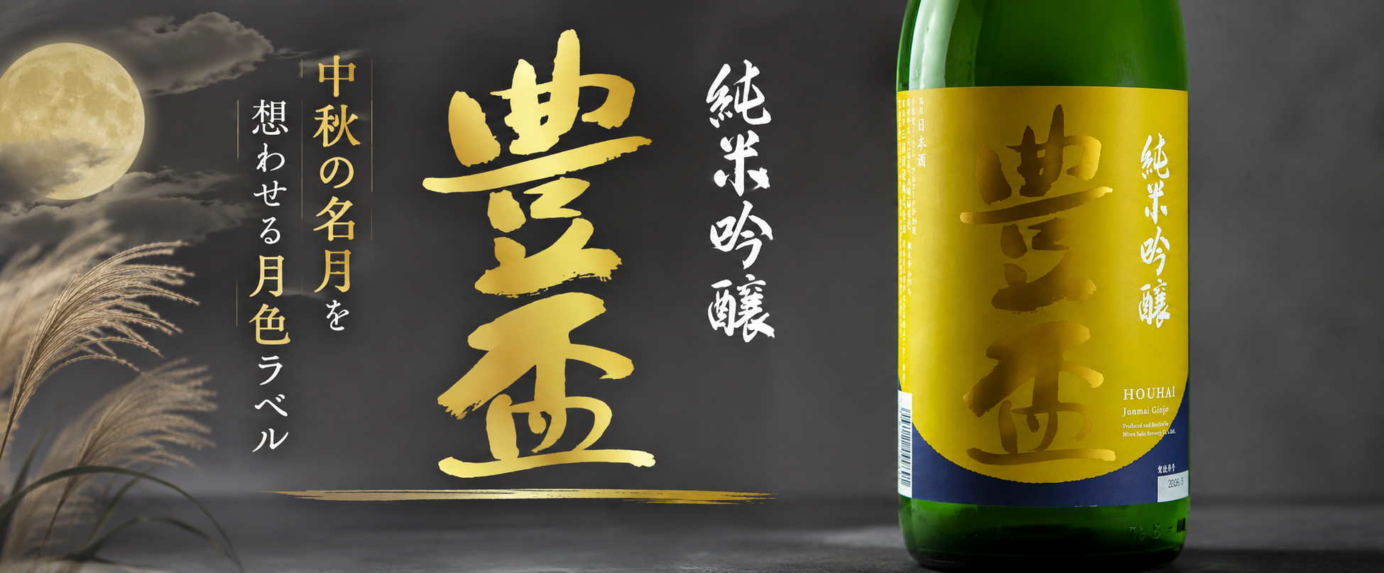 青森『豊盃』三浦酒造